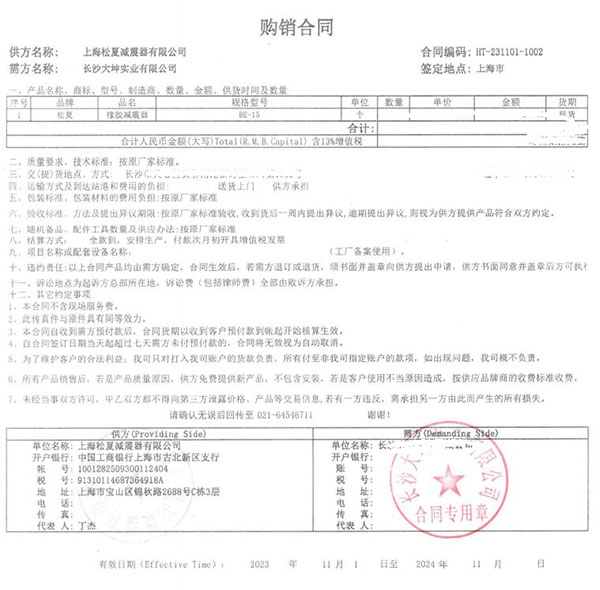 长沙大坤实业有限公司BE-5橡胶减震器采购合同案例