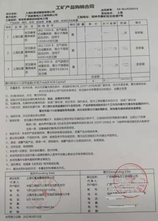 联发乾景御府供配电工程采购变压器减震降噪系统合同案例